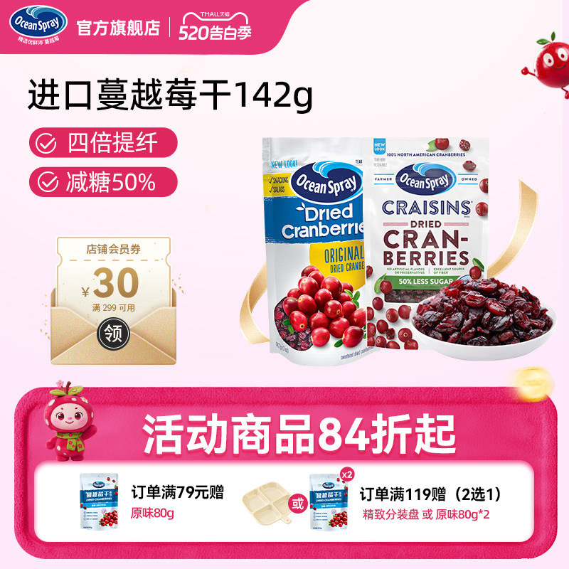 进口OceanSpray优鲜沛蔓越莓干142g*2原味即食果干零食烘培