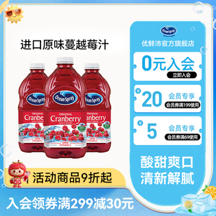 OceanSpray優(yōu)鮮沛官方進(jìn)口飲料蔓越莓汁過年聚會(huì)果汁整箱飲品批發(fā)