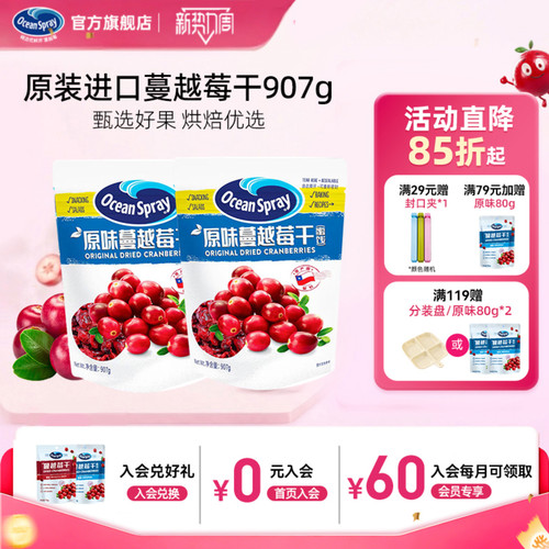 进口oceanspray优鲜沛蔓越莓干
