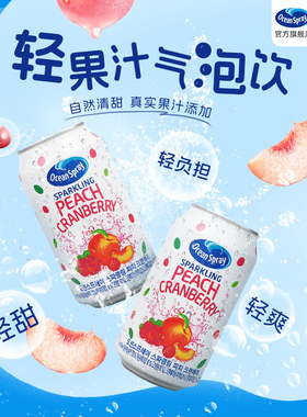 【天猫U先】进口优鲜沛蔓越莓蜜桃气泡水345ml*2罐装碳酸饮料汽水