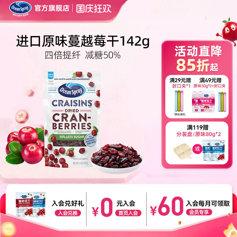 美国进口OceanSpray优鲜沛减糖蔓越莓干142g即食果干零食烘焙临期
