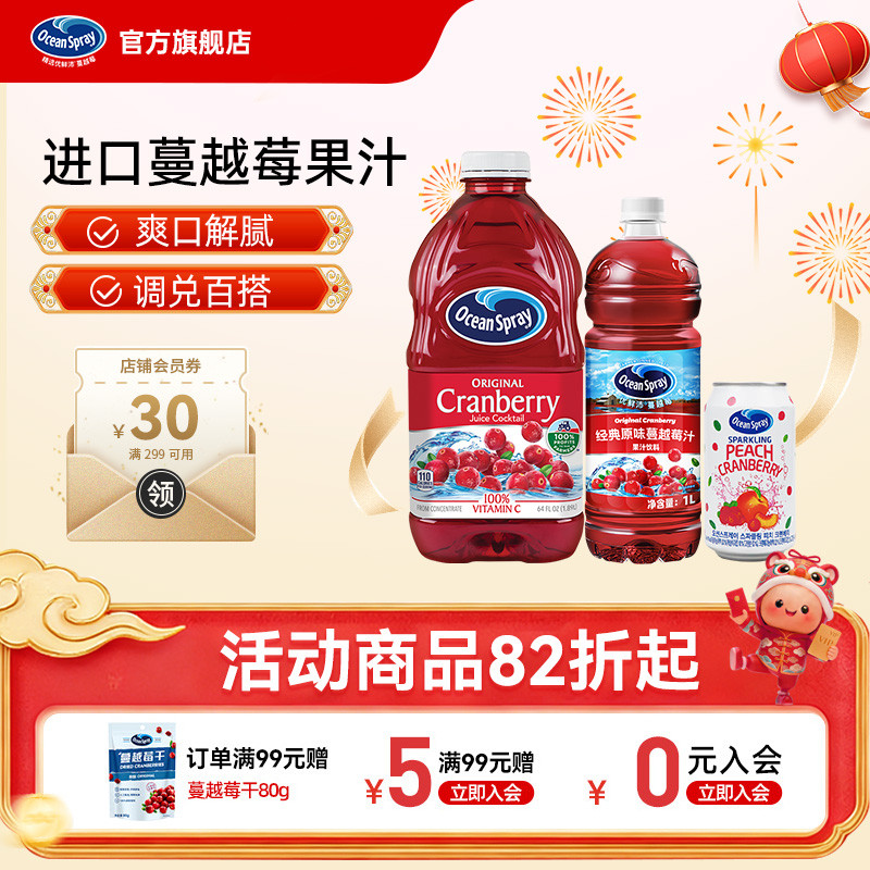 Ocean Spray优鲜沛蔓越莓汁进口果汁节日聚会饮料可调鸡尾酒饮品