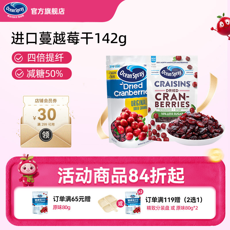 进口OceanSpray优鲜沛蔓越莓干烘培专用即食果干休闲小吃零食品