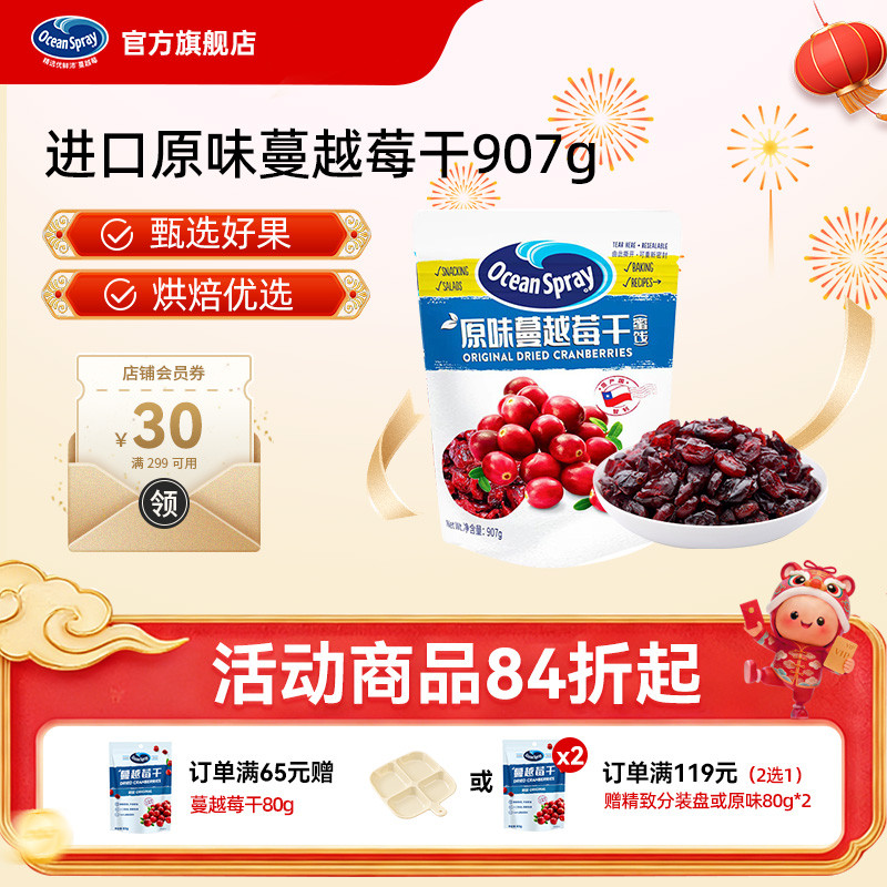 OceanSpray优鲜沛进口蔓越莓干即食果干零食糕点烘焙用果干甜点