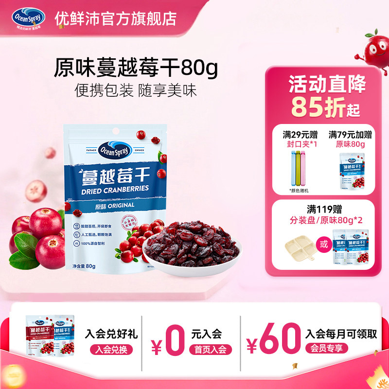 OceanSpray优鲜沛原味蔓越莓干即食果干休闲小吃零食独立小包装