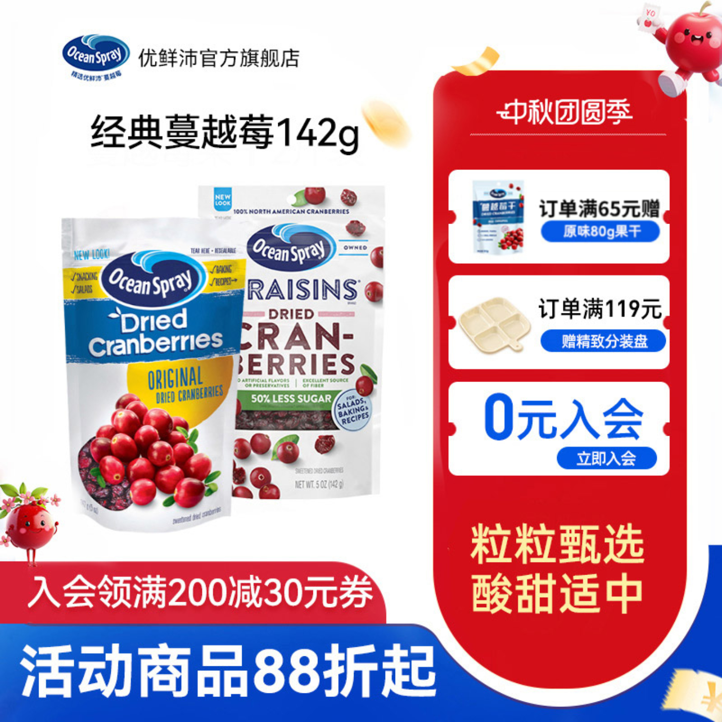 进口OceanSpray优鲜沛蔓越莓干142g*2原味即食果干零食烘培
