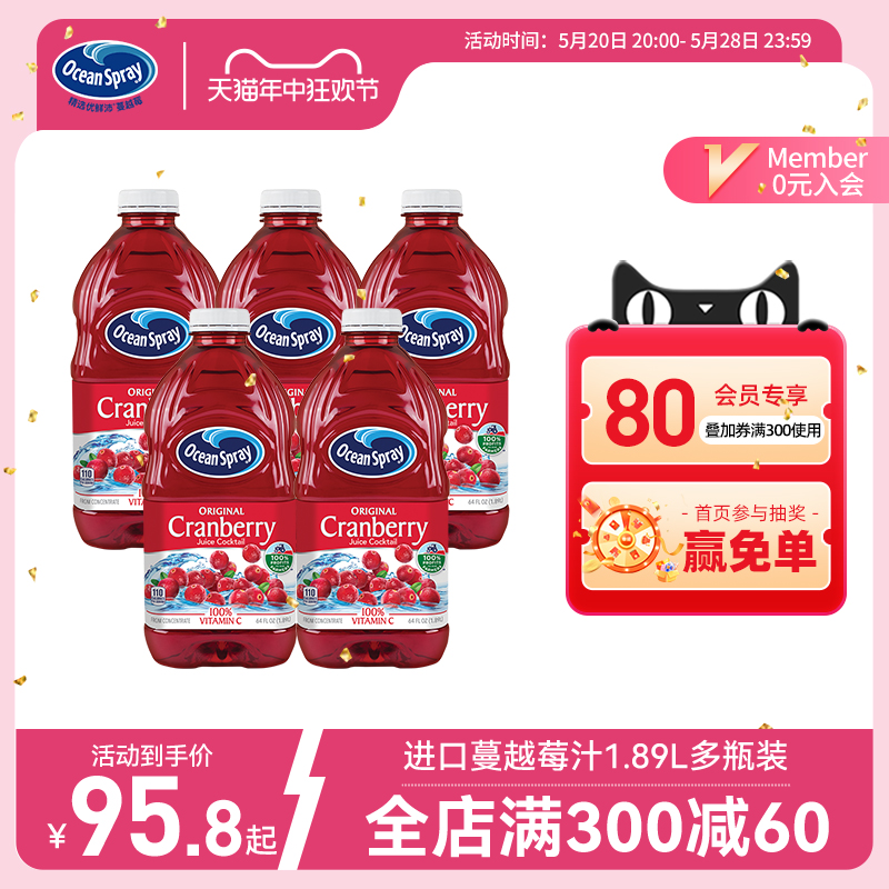 蔓越莓汁优鲜沛oceanspray