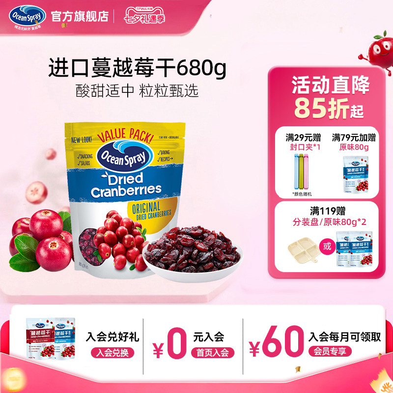 进口OceanSpray优鲜沛蔓越莓干680g水果干零食雪花酥烘焙材料