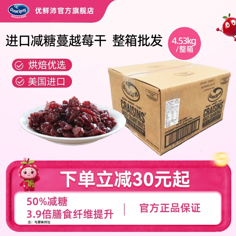 进口优鲜沛减糖蔓越莓干整箱批发