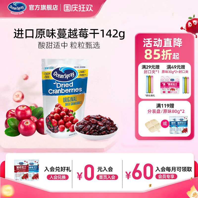 OceanSpray优鲜沛进口原味蔓越莓干142g即食果干零食烘培专用
