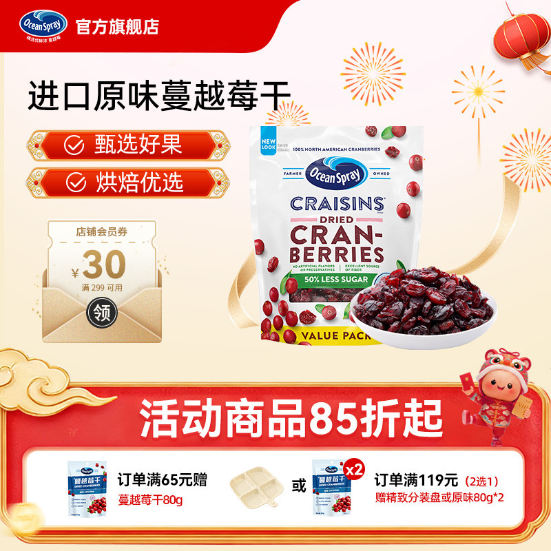 进口优鲜沛50%减糖蔓越莓干果干零食雪花酥烘焙专用休闲小吃食品