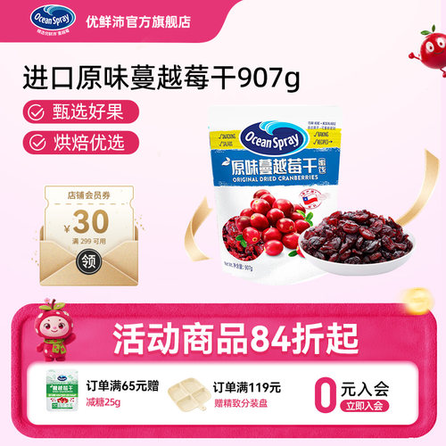 优鲜沛蔓越莓干907g进口果干蜜饯