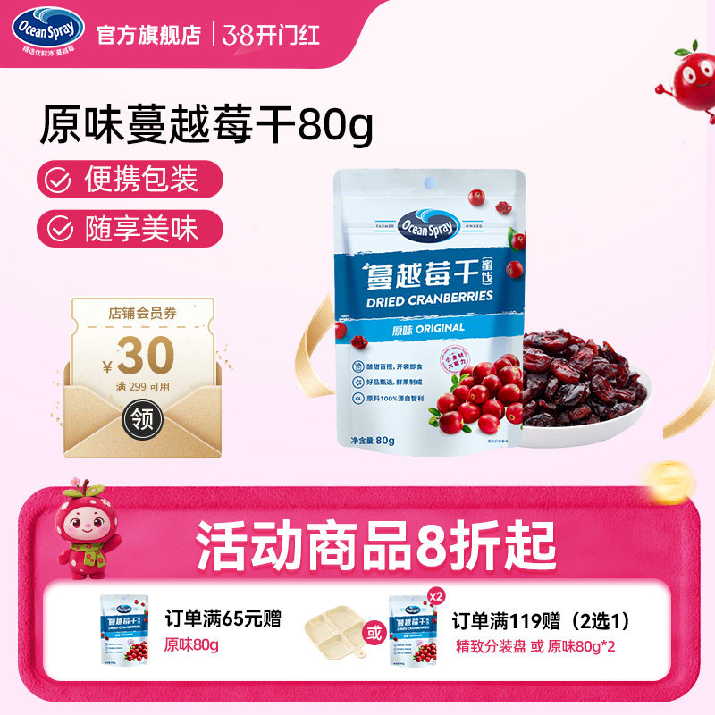 OceanSpray优鲜沛原味蔓越莓干即食果干休闲小吃零食独立小包装