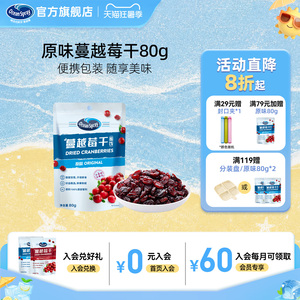 OceanSpray优鲜沛原味蔓越莓干即食果干休闲小吃零食独立小包装