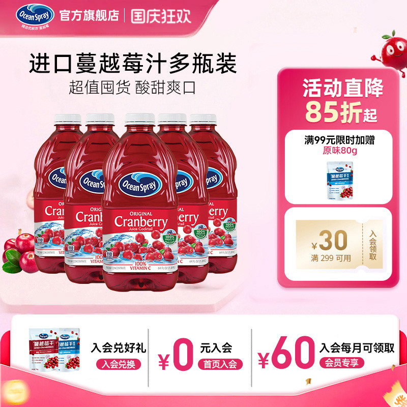 OceanSpray优鲜沛蔓越莓汁果汁饮品官方旗舰店调酒饮料整箱批特价