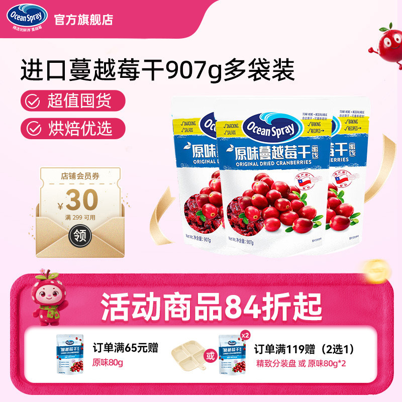 进口OceanSpray优鲜沛蔓越莓干糕点烘培材料专用即食果干零食批发