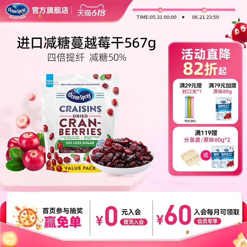 进口优鲜沛50%减糖蔓越莓干果干零食雪花酥烘焙专用休闲小吃食品