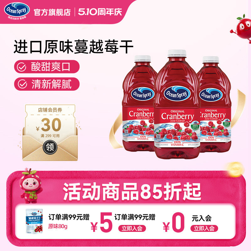 OceanSpray优鲜沛进口蔓越莓汁饮料官方旗舰店果汁饮品整箱批发