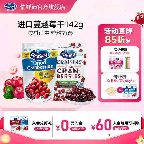 优鲜沛蔓越莓干低脂清甜可口