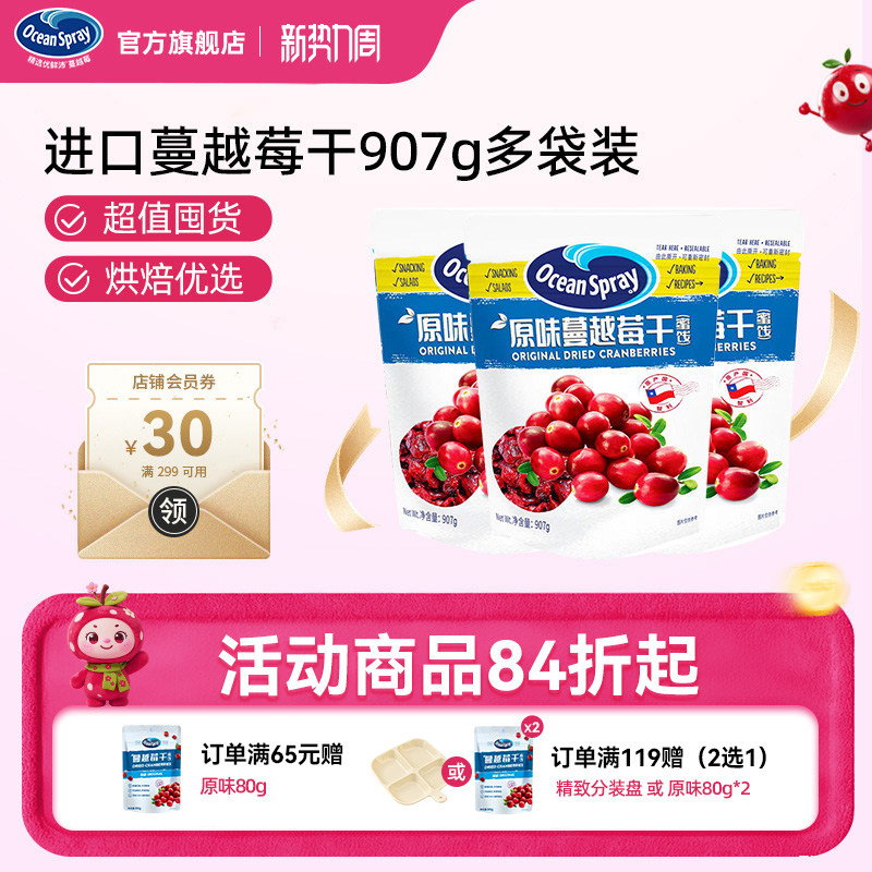 进口OceanSpray优鲜沛蔓越莓干糕点烘培材料专用即食果干零食批发