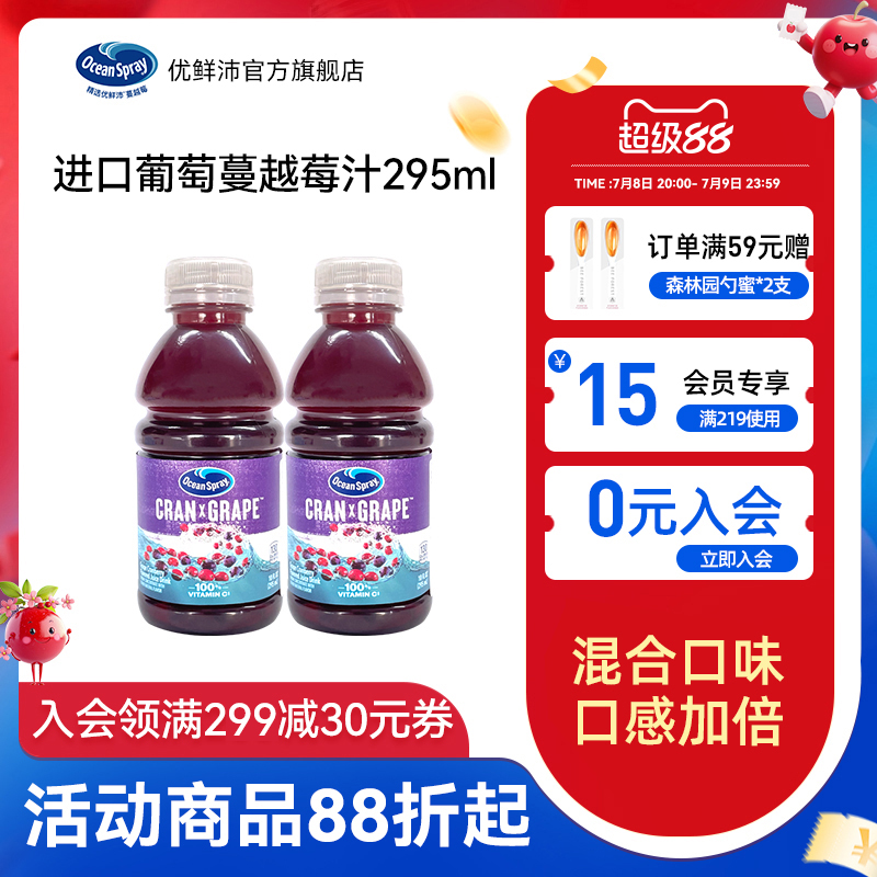 进口优鲜沛蔓越莓汁优鲜沛946ml