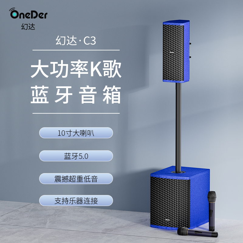 Oneder/幻达家庭影院K歌蓝牙音箱大喇叭重低音立体声乐器连接音响