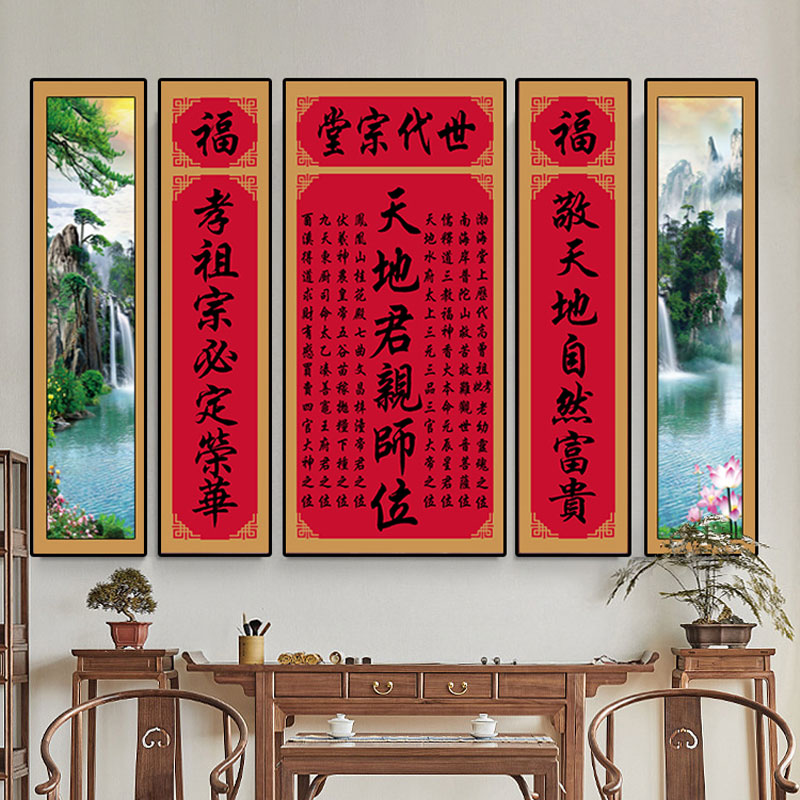 字画对联天地父母神位家神牌农村堂屋祠堂中堂牌匾客厅高级感挂画