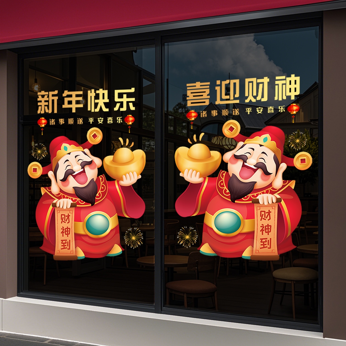 新年装饰财神静电贴2026马年商场大型橱窗贴画春节窗花玻璃门贴纸