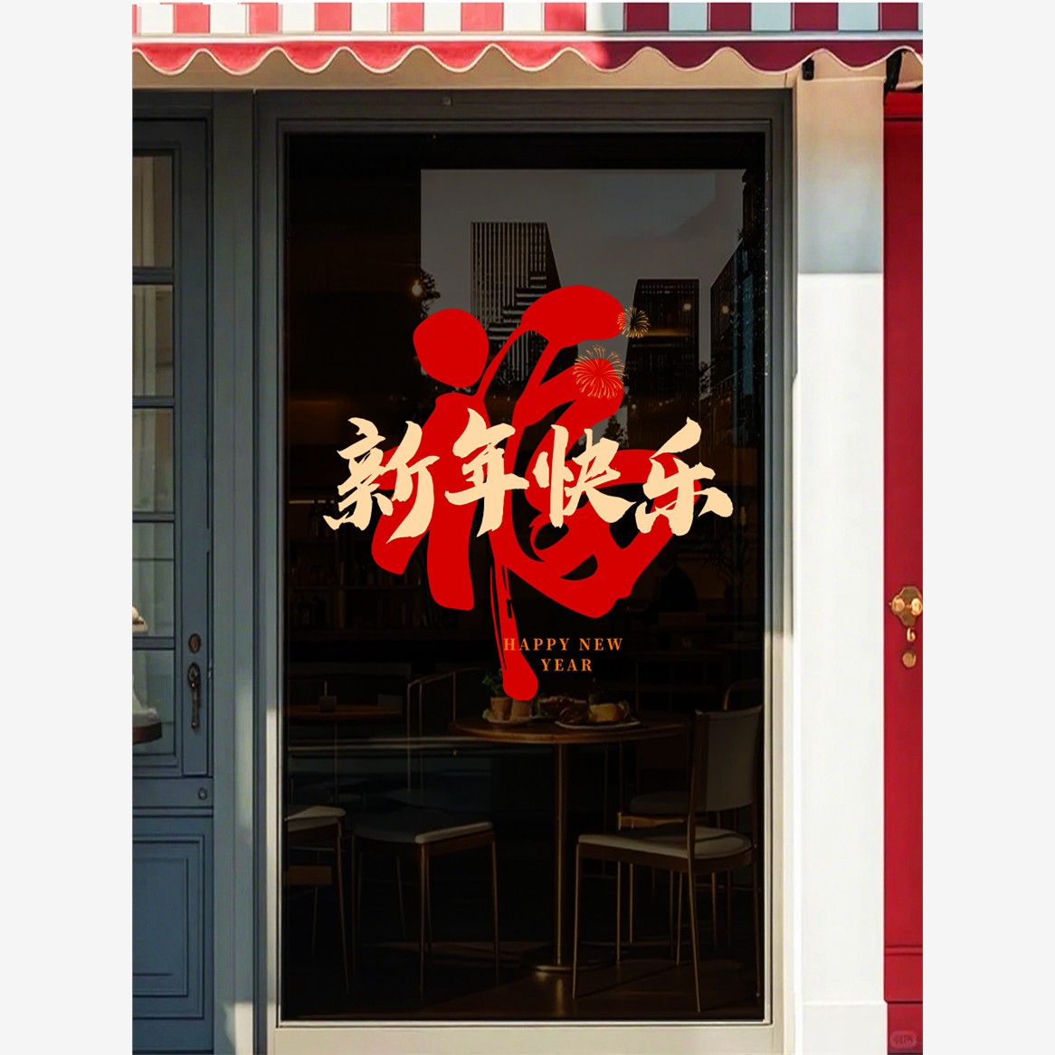 新年贺年装饰静电窗贴画马年橱窗氛围布置窗花过年春节玻璃门贴纸