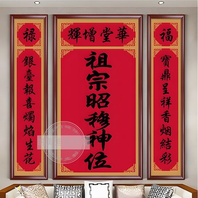 祖宗昭穆神位订制中堂画三联挂画客厅背景墙农村堂屋装饰画神牌位