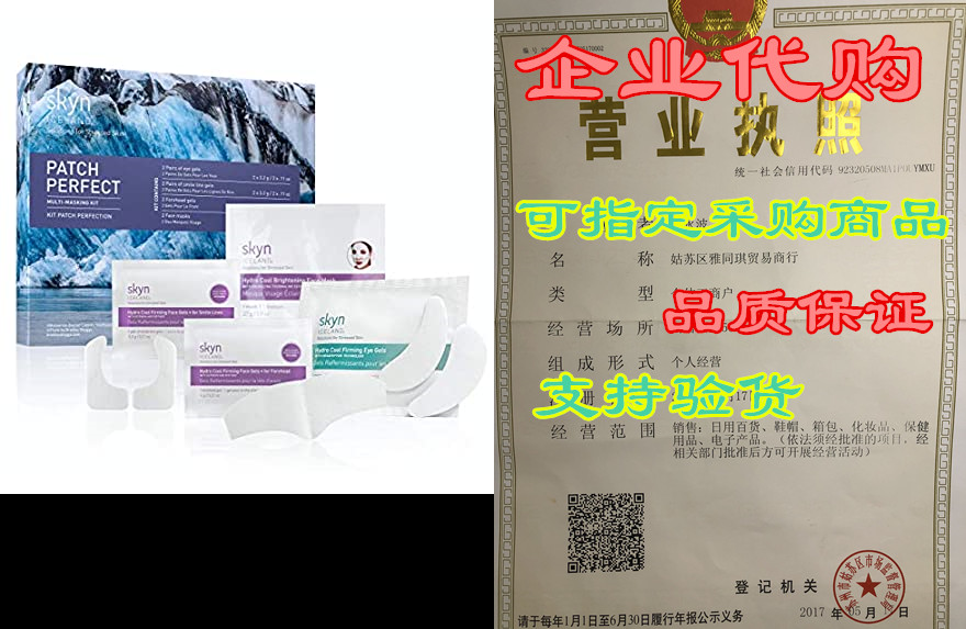 skyn iceland patch perfect multi-masking kit: cult favori