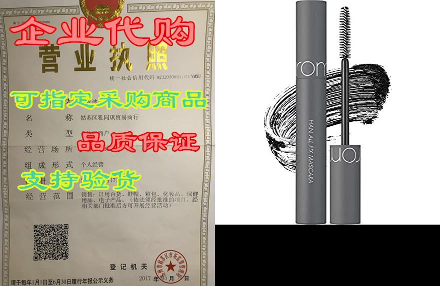 rom&nd han all fix mascara v01 volume black