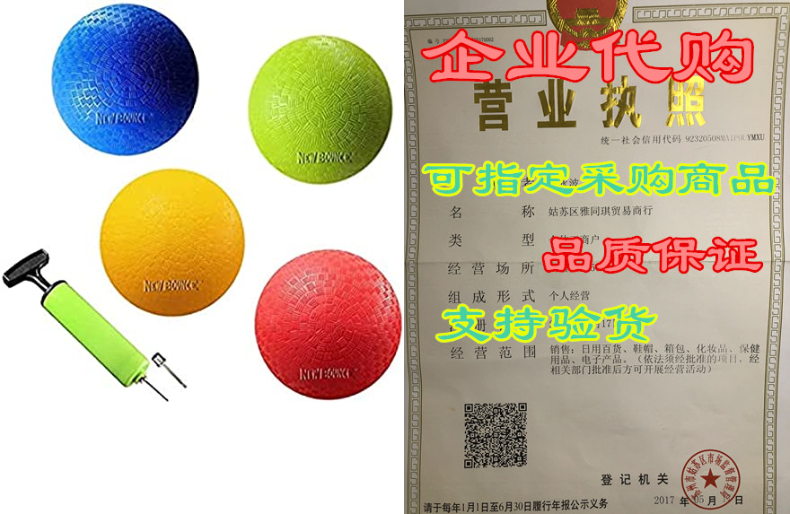 new bounce dodge-ball set - 7 inch heavy duty dodgeball b