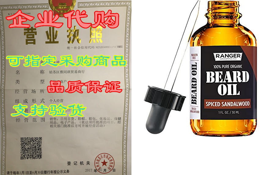 spiced sandalwood beard oil & leave in conditioner by