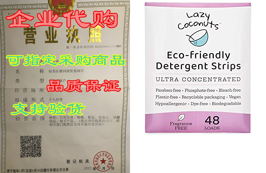 Lazy Coconuts Eco Friendly Laundry Detergent Strips - Fra 婴童用品 金水 原图主图