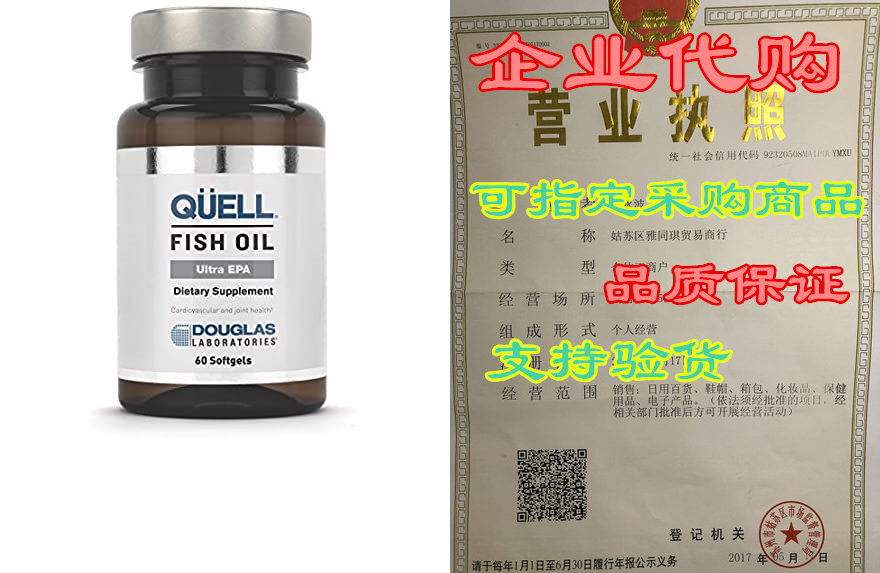 douglas laboratories - quell fish oil ultra epa - 5:1 rat