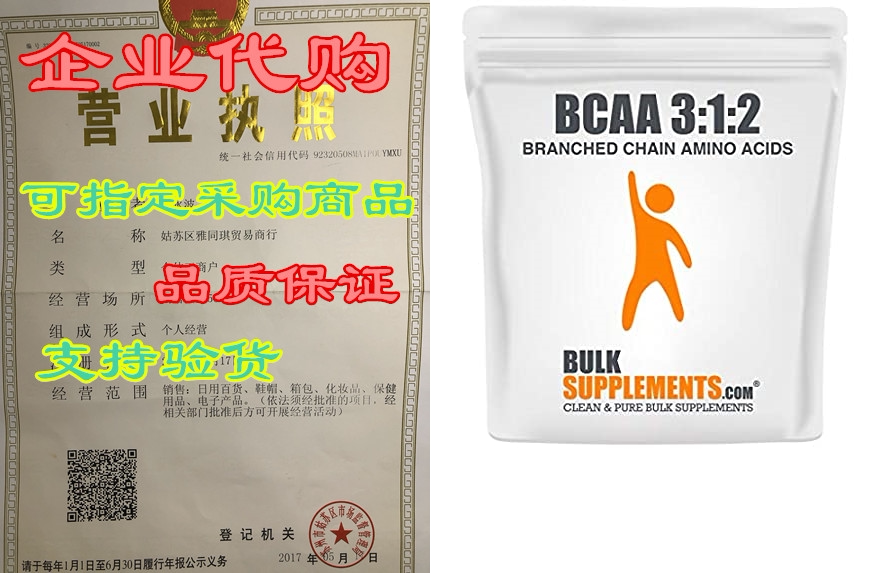 Bulksupplements.com BCAA 3:1:2(Branched Chain Amino Acid_虎窝淘