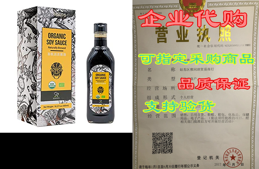 soeos organic naturally brewed soy sauce 16.2oz (480ml)