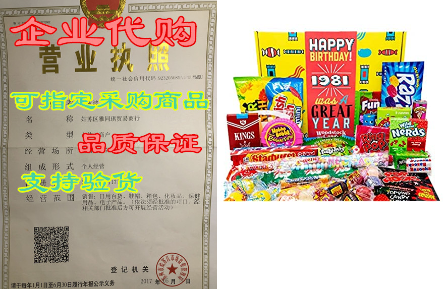 Woodstock Candy ~ 1981 40th Birthday Gift Box of Nostalgi属于什么档次？