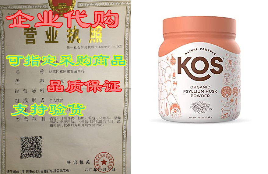 kos organic psyllium husk powder - non gmo, gluten free