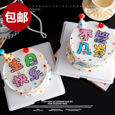 蛋糕装饰生日快乐天天开心不管几岁快乐万岁亚克力烘焙插牌插件