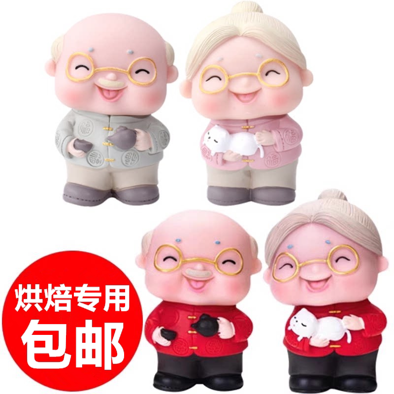 老爷爷老奶奶蛋糕装饰摆件老头老太太寿星公婆祝寿生日烘焙插件