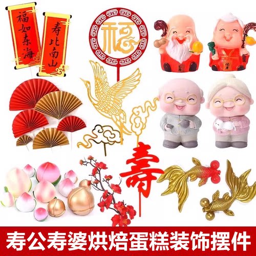 茶壶老爷爷老奶奶蛋糕装饰摆件寿星寿公寿婆祝寿老人生日烘焙插件