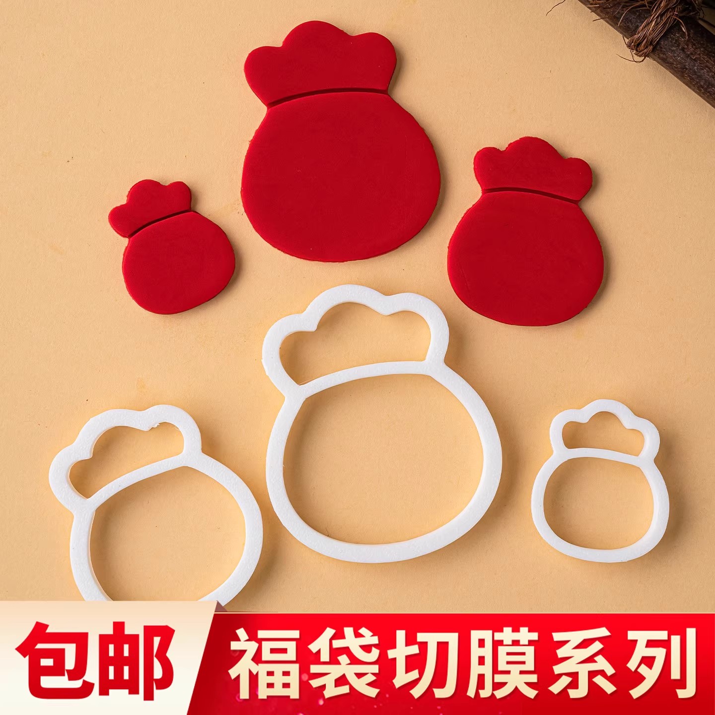 网红福袋塑料切模翻糖压模工具新年春节发财蛋糕装饰烘焙DIY模具
