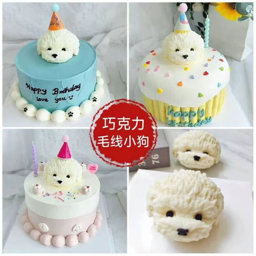 泰迪小狗巧克力蛋糕装饰摆件卡通立体毛线狗网红甜品生日烘焙插件
