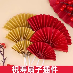 饰插件中国风祝寿半圆红色折扇老人生日甜品台烘焙配件 扇子蛋糕装