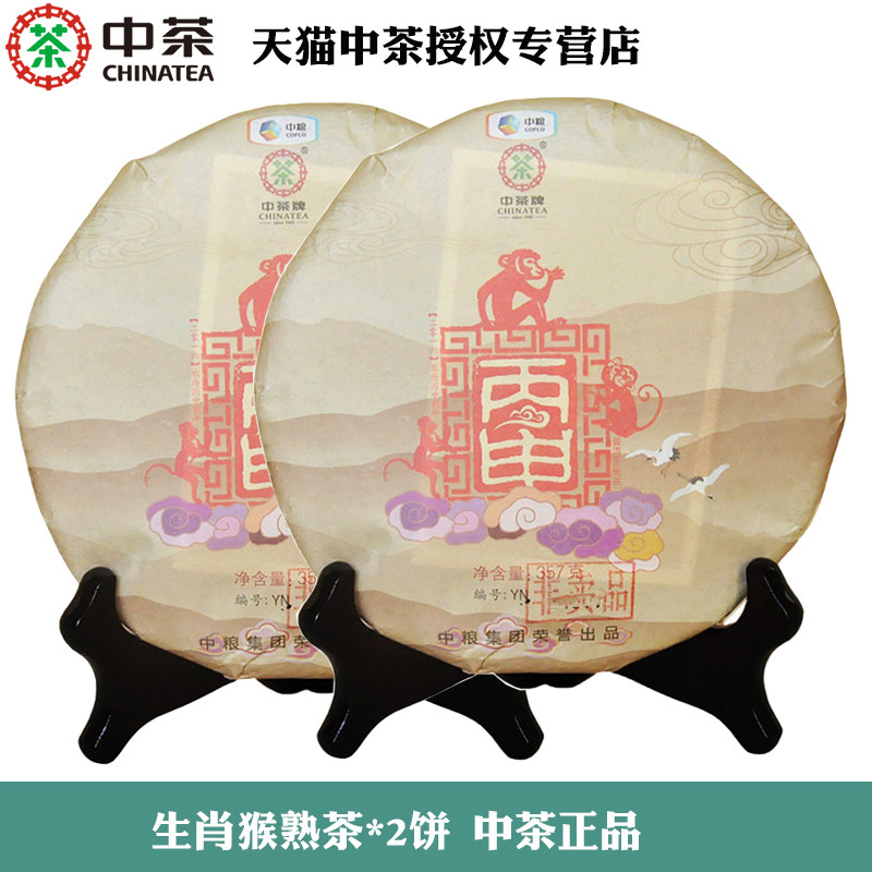 中茶2016年丙申猴年生肖熟茶357g*2饼中粮普洱茶官方正品