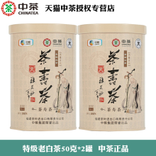 中茶蝴蝶茶寿茶108N特级50g*2罐中粮福鼎老树白茶官方旗舰店官网