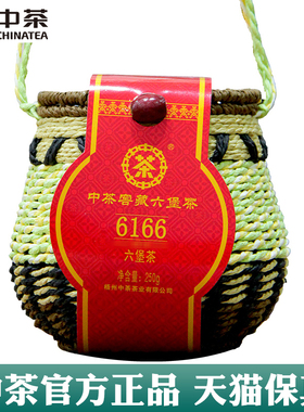 中茶六堡茶6166黑茶一级250g三年陈窖藏官方旗舰中粮茶叶官网活动