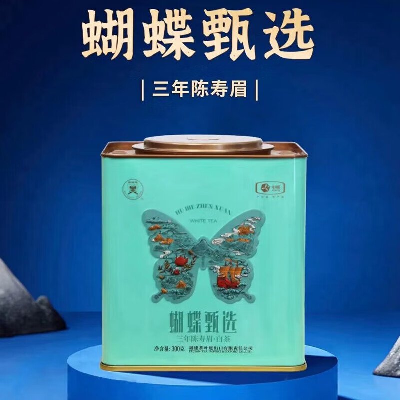中茶2026年蝴蝶甄选三年陈寿眉300g中粮白茶官方旗舰店官网茶叶